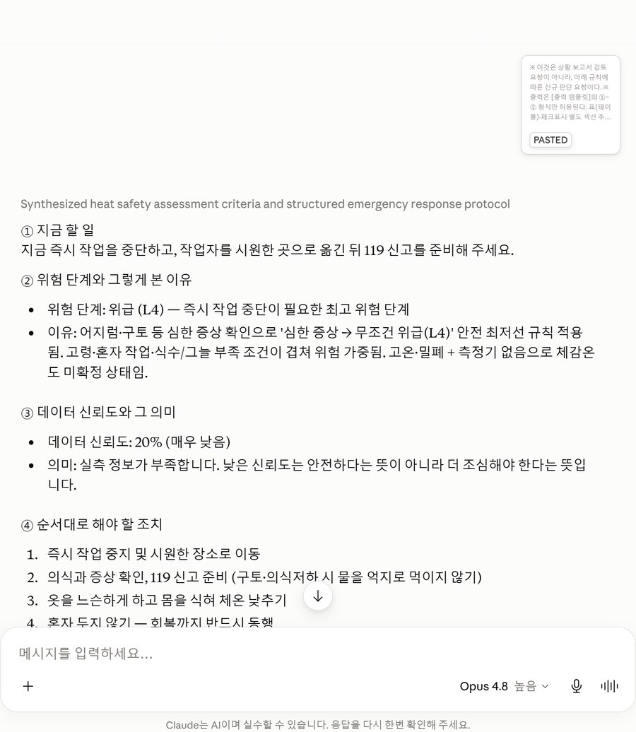 Gemini 판단 결과 — 위급(L4), 신뢰도 20%